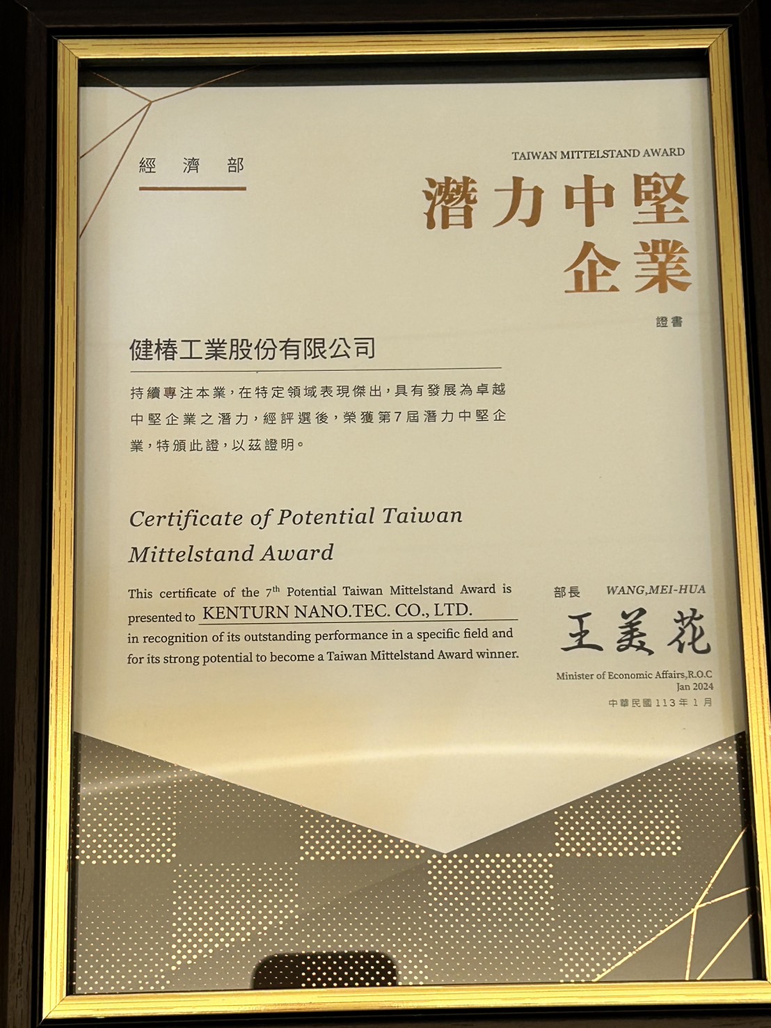Kenturn Nano. Tec. Co., Ltd. is awarded the 7th Annual "Potential Taiwan Mittelstand Award"
